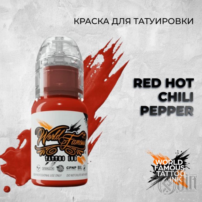 Red Hot Chili Pepper — World Famous Tattoo Ink — Краска для тату